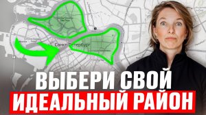 Какие Районы выбрать при ПЕРЕЕЗДЕ в Санкт-Петербург? | Плюсы и минусы жизни в Питере