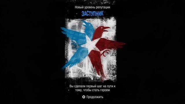 inFAMOUS Second Son  Жертва (Секретный)