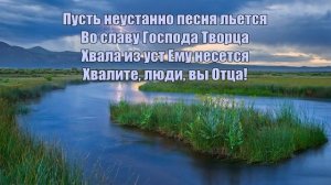 Вы пойте Господу. Христианское караоке