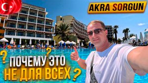 Отличный отель но не для всех! Не езжай сюда, пока не посмотришь это видео Akra Sorgun Турциия сиде