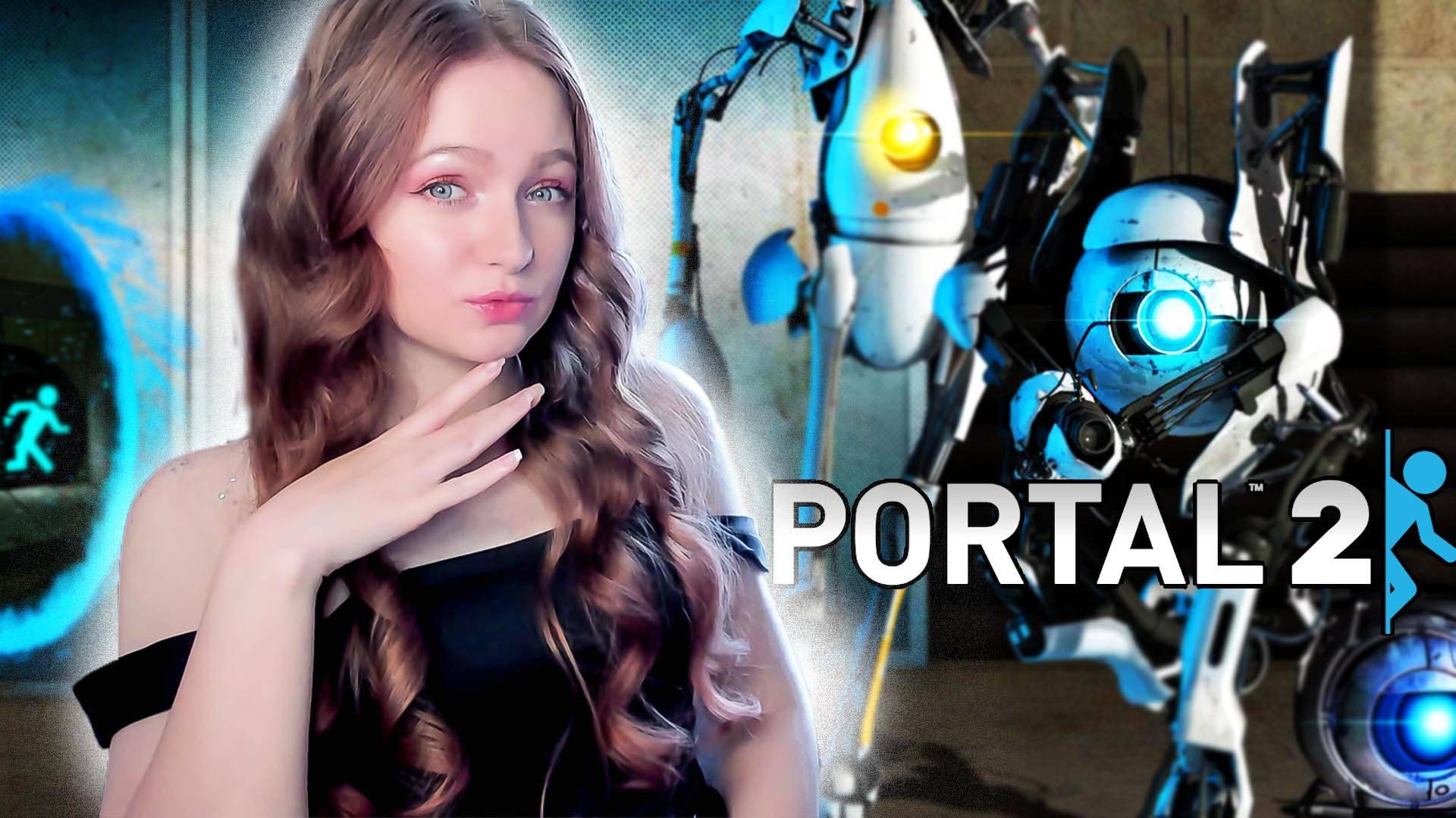 СТРИМ ➜ Portal 2 Прохождение На РУССКОМ на ПК ➤ ПОРТАЛ 2 Обзор #1 смотреть онлайн