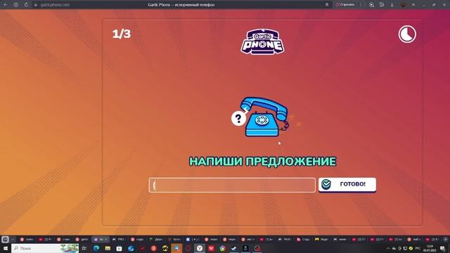 играем в сломаный телефон смотреть онлайн