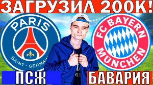 ПСЖ БАВАРИЯ ПРОГНОЗ И ОБЗОР КЛУБНЫЙ ЧЕМПИОНАТ МИРА 1/4 ФИНАЛА ФУТБОЛ СЕГОДНЯ