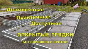 Красивые открытые грядки без сорняков и кротов. Отсыпка дорожек между грядками.