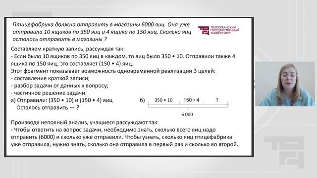 Формирование общего умения решать текстовые задачи 2 смотреть онлайн