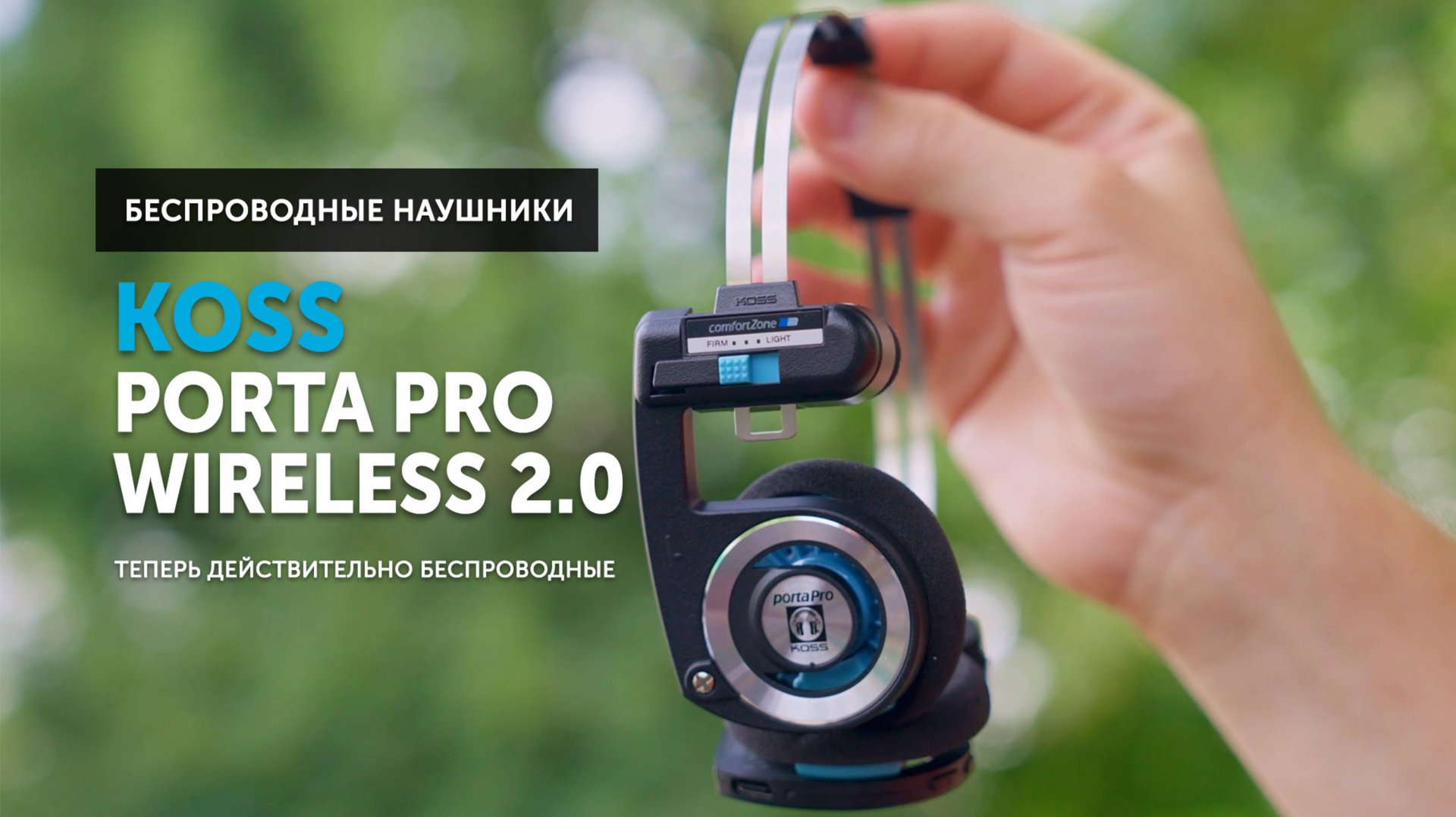 Koss Porta Pro Wireless 2.0 — теперь действительно беспроводные смотреть онлайн