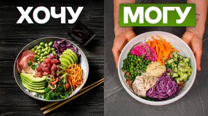 Вот чем заменить дорогие ПП блюда и не разориться!