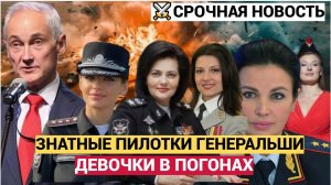 Девочки-генералы в Минобороны ШОКИРОВАЛИ всю Россию!