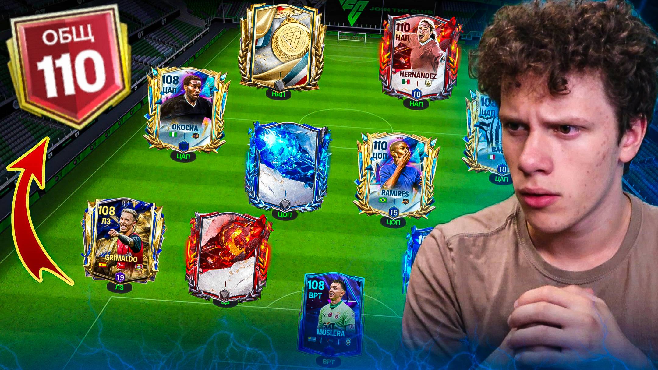 УРАА! ОТКРЫЛ НОВЫЕ ПАКИ и ПРОКАЧАЛ СВОЙ СОСТАВ! 110 OVR В ФК МОБАЙЛ 25! FC MOBILE! смотреть онлайн