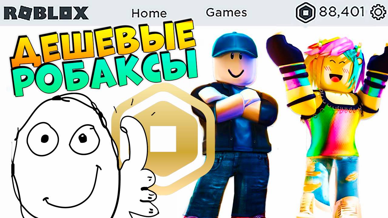 Где купить Робуксы дешево и без обмана 🤑 Обзор биржи STARVELL смотреть онлайн