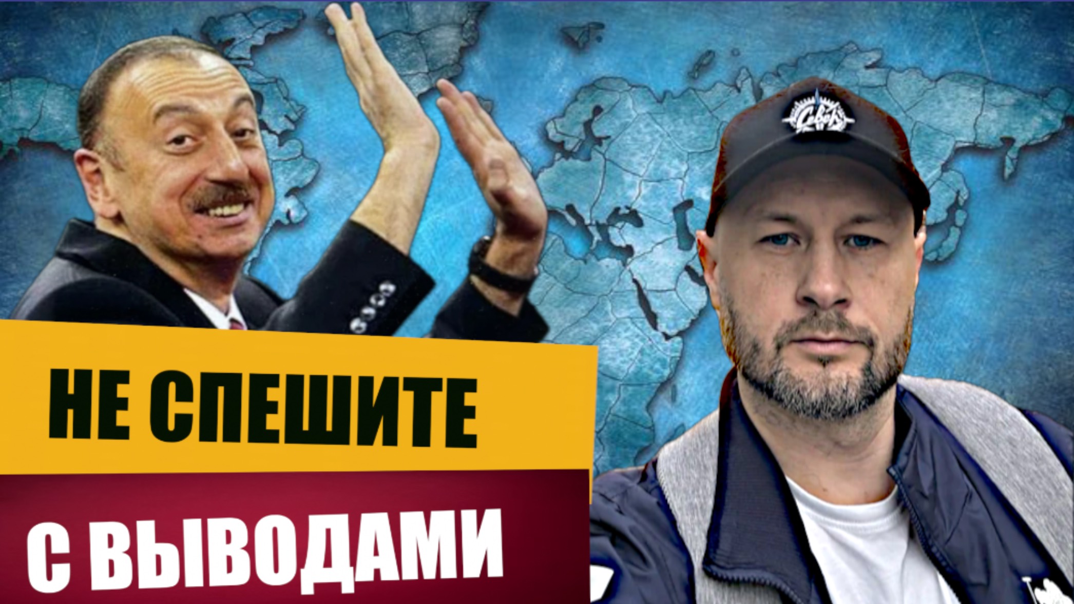АЛИЕВУ ЛУЧШЕ НЕ СПЕШИТЬ С ВЫВОДАМИ/Тарас СИДОРЕЦ смотреть онлайн