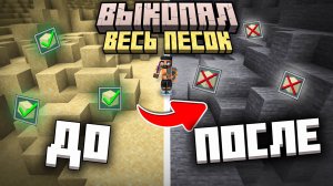 Я Выкопал ВЕСЬ Песок На Анархии! Майнкрафт Анархия