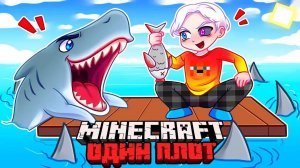 😨 Пережил Ночь С МОРСКИМ ЧУДОВИЩЕМ на ОДНОМ ПЛОТУ в Майнкрафт