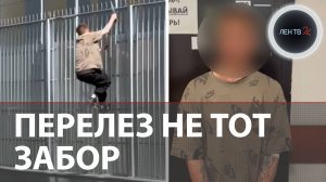 Перелез с ножом через забор полицейского участка: история неудачного ограбления в Кудрово