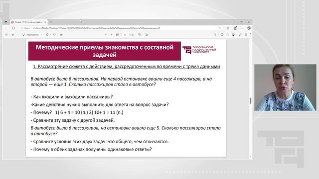 Составные задачи в начальном курсе математики смотреть онлайн