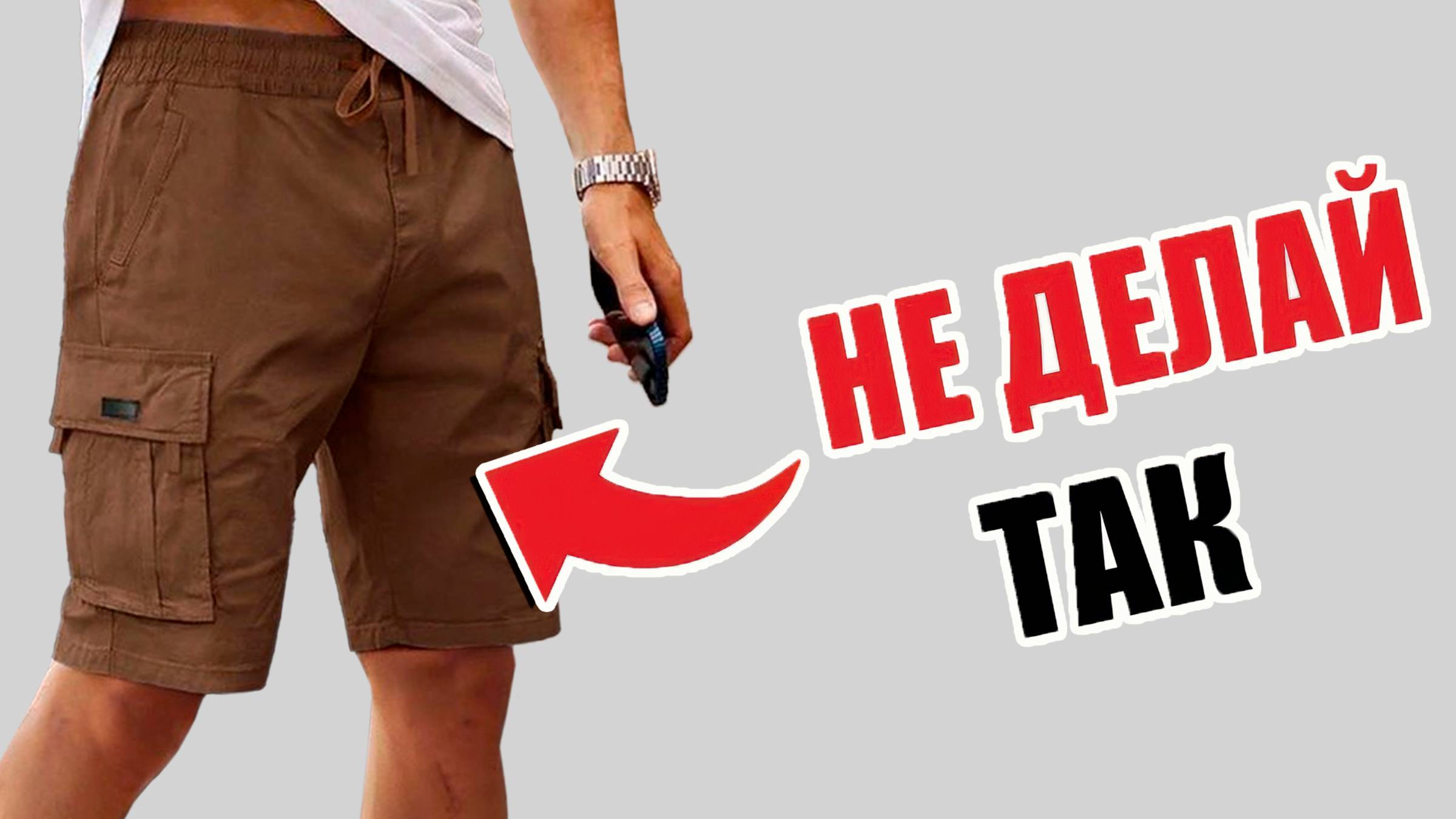 КАК НЕЛЬЗЯ ОДЕВАТЬСЯ МУЖЧИНЕ ЛЕТОМ! 10 Признаков Неудачника (Проверь Себя!) | Мужской Стиль 2025 смотреть онлайн