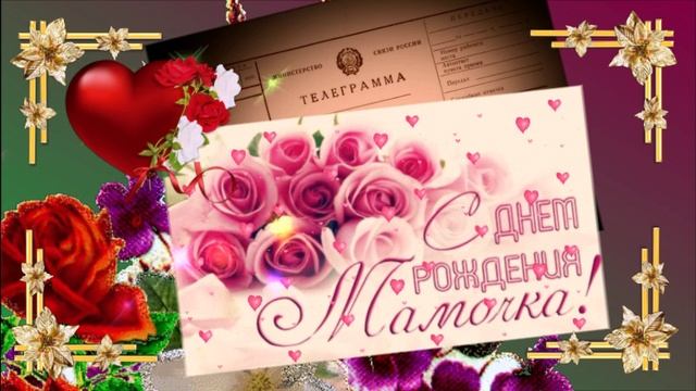 Ольга Плотникова - С Днем Рождения мама смотреть онлайн