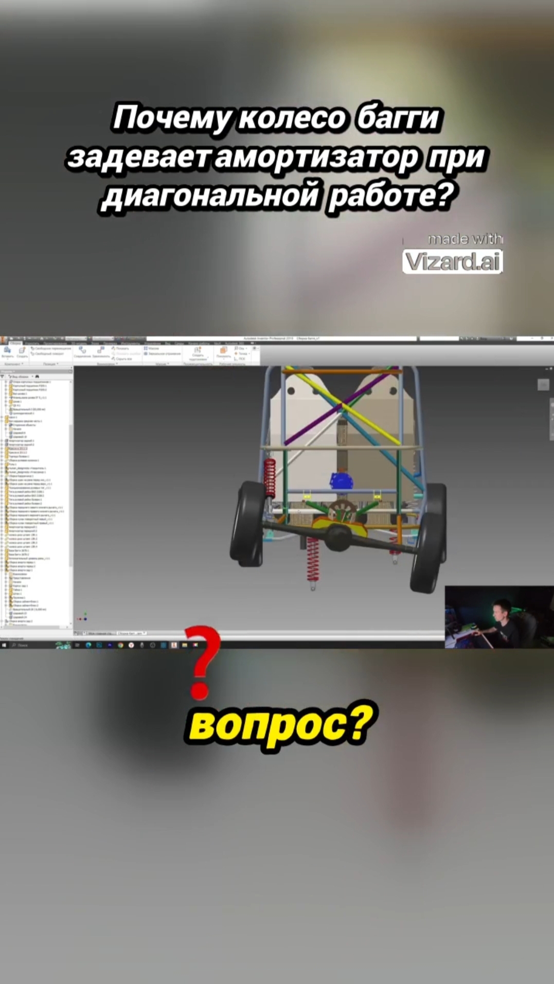 Подвеска 4линк, диагональная работа подвески.