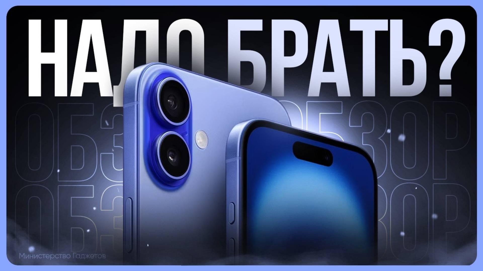 Обзор iPhone 16 смотреть онлайн