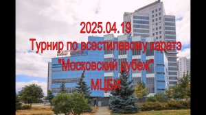 Турнир по всестилевому каратэ "Московский рубеж"  МЦБИ