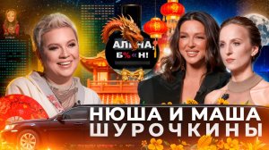 Нюша и Маша Шурочкины - победа в «Сокровищах Императора» и история двух сестер