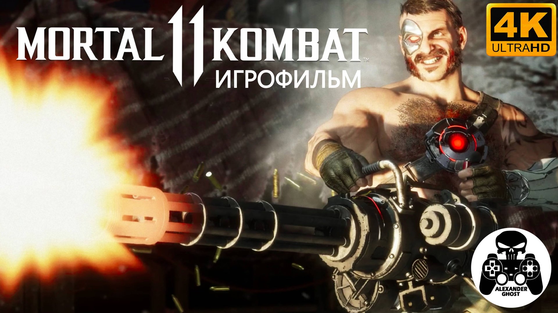 Mortal Kombat 11 Игрофильм (MK11) смотреть онлайн