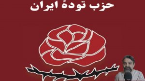 Трагедия коммунистов Ирана