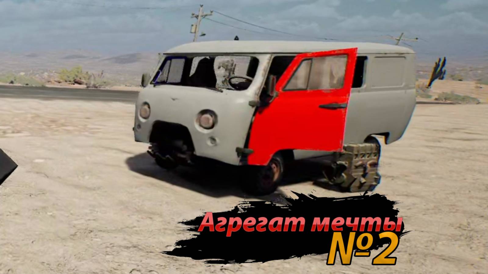 Агрегат мечты Drive Beyond Horizons (2)