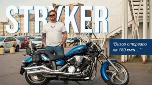 Yamaha XVS1300 Stryker 2011 г.в.