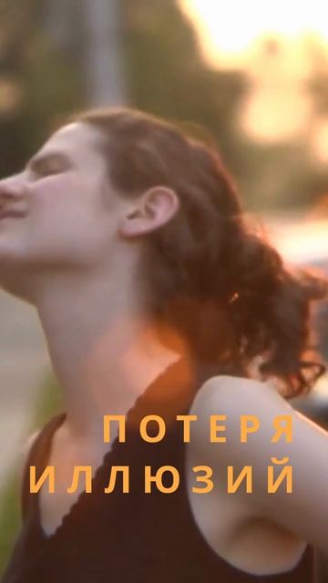 Разрушение иллюзий #shorts смотреть онлайн