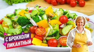 Быстрый и очень полезный Салат с капустой брокколи! Без майонеза!