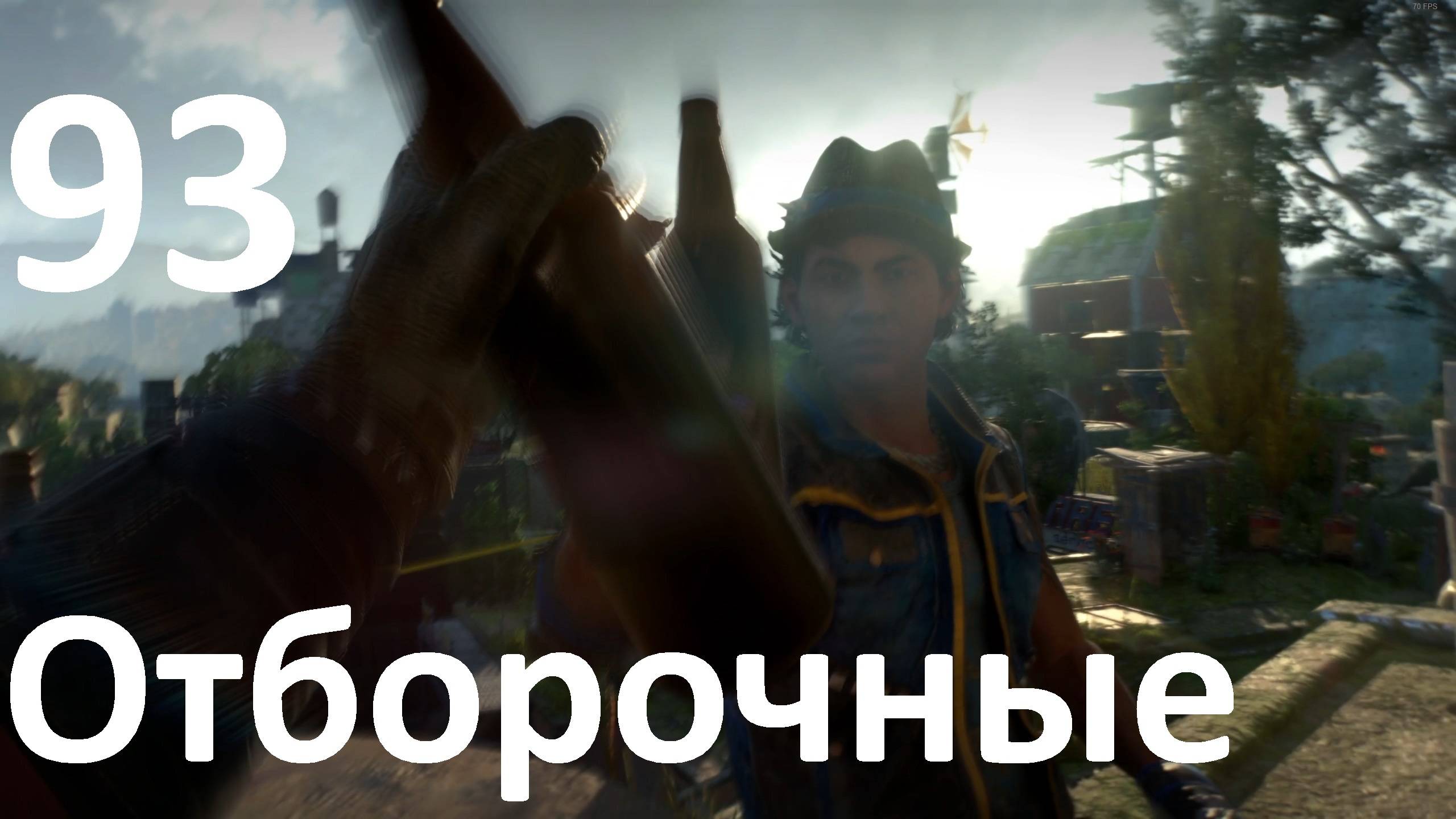 Прохождение игры Dying Light 2 Stay Human №93 - DLC Кровавые узы - Отборочные