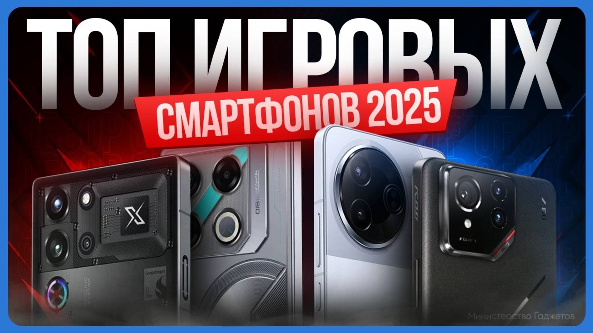 Лучшие игровые смартфоны 2025 / Какой телефон выбрать? смотреть онлайн