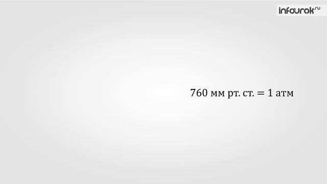 Измерение_атмосферного_давления_Опыт_Торричелли_Барометр_анероид смотреть онлайн