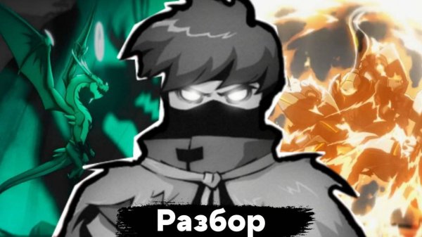 Разбор 1-3 эпизодов Lego Ninjago Legends: Monstrosity.