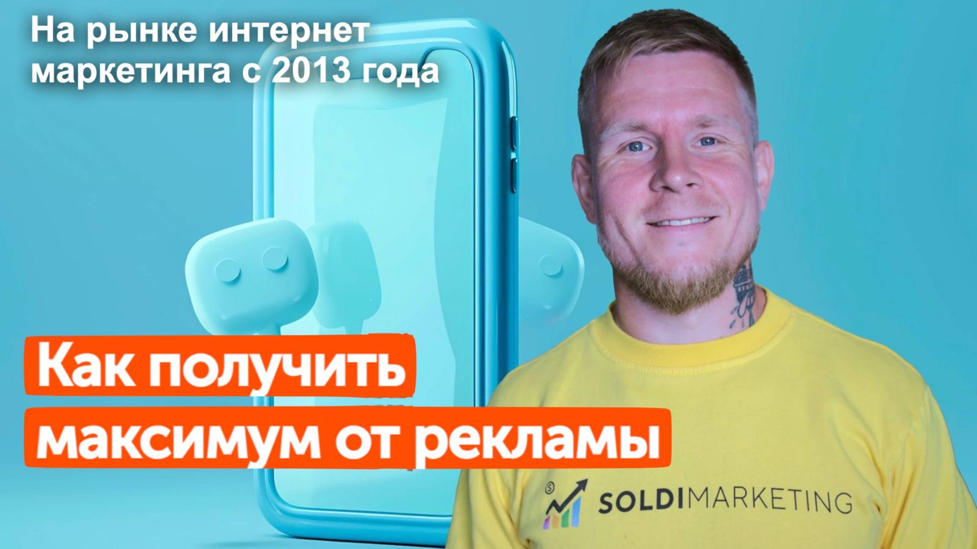 Деньги сливаются впустую? Вот как реклама начинает приносить прибыль