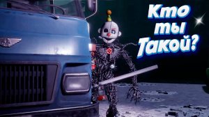 [FNAF SFM] Эннард встретил аниматроника в городе Мёртвых (ФНАФ Анимация)