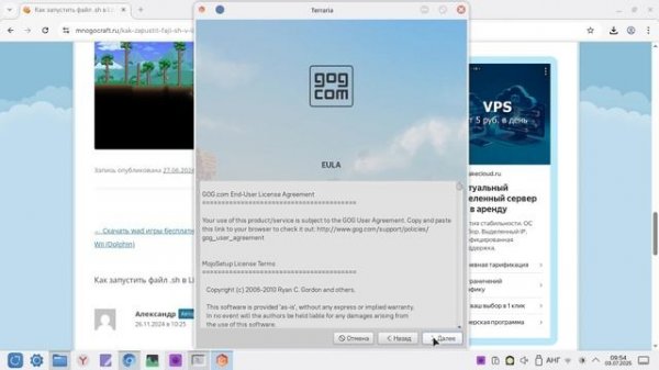 Linux Rosa Fresh 13 Plasma Устанавливаем игру Terraria