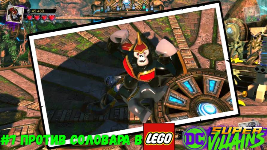 #7 Против Соловара в LEGO DC Super-Villains