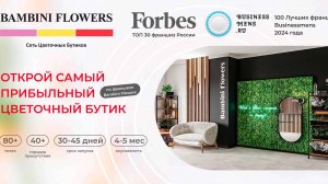 Стационарный бутик Bambini Flowers