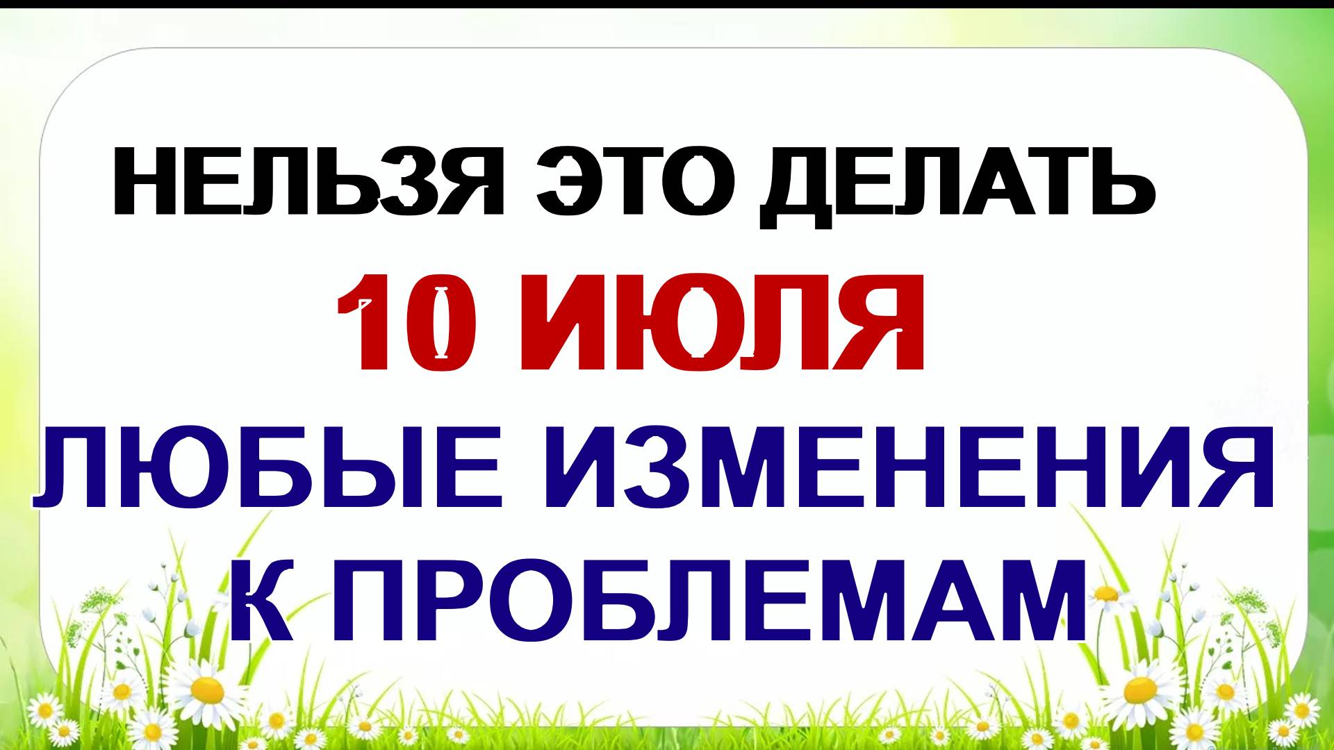 10 июля. Самсон Сеногной: почему нельзя признаваться в любви. Приметы смотреть онлайн