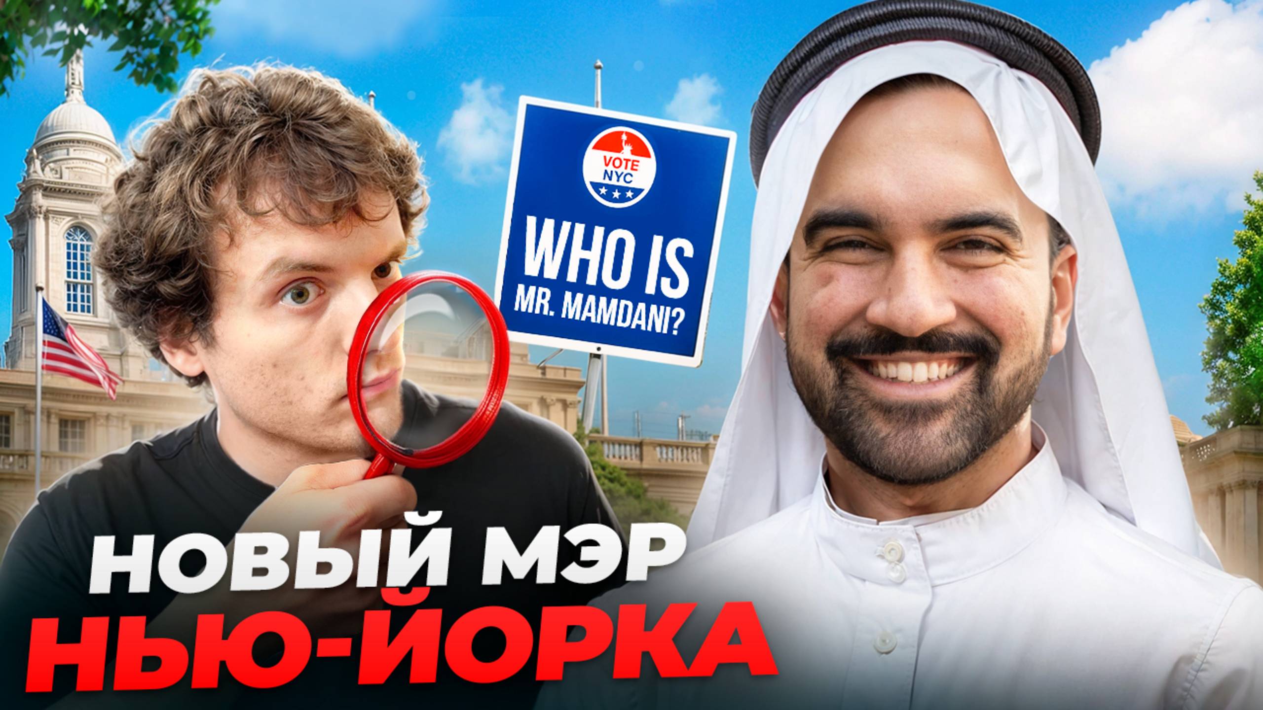 Мусульманин из Уганды - будущий мэр Нью-Йорка. Трамп в бешенстве. Что вообще происходит?