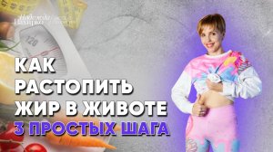 Жир в проблемных местах уйдет легко