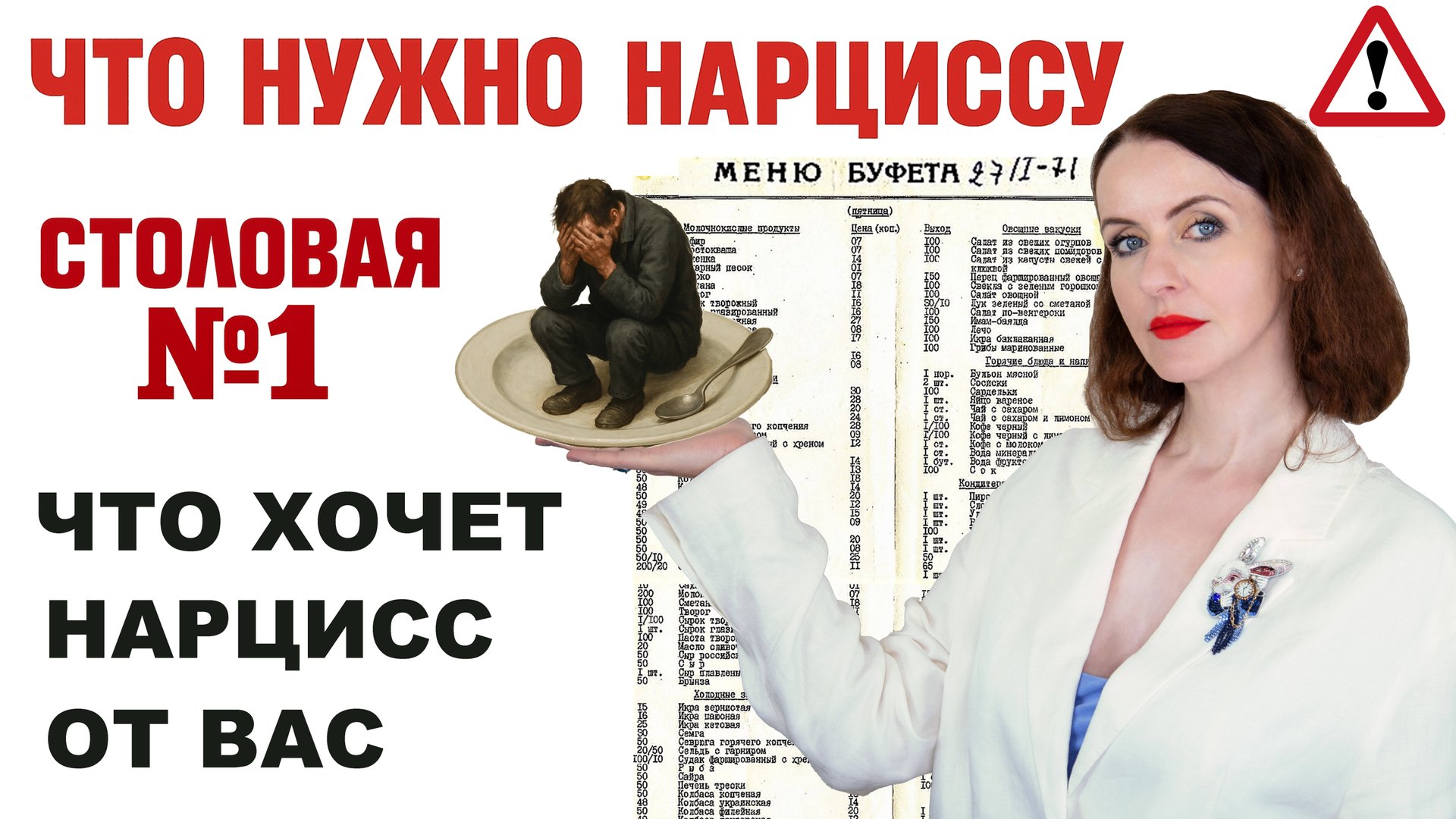 НАРЦИССИЧЕСКИЙ РЕСУРС. ЧТО ВЫ МОЖЕТЕ ДАТЬ НАРЦИССУ? ЧТО СКАЖЕТ ВАМ НАРЦИСС ЕСЛИ БУДЕТ ЧЕСТЕН. смотреть онлайн