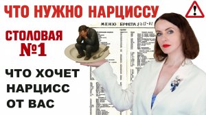 НАРЦИССИЧЕСКИЙ РЕСУРС. ЧТО ВЫ МОЖЕТЕ ДАТЬ НАРЦИССУ? ЧТО СКАЖЕТ ВАМ НАРЦИСС ЕСЛИ БУДЕТ ЧЕСТЕН.