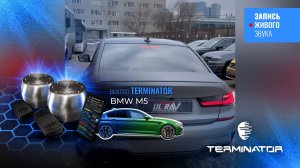 Bmw g20 с выхлопом M5, электронный выхлоп Terminator