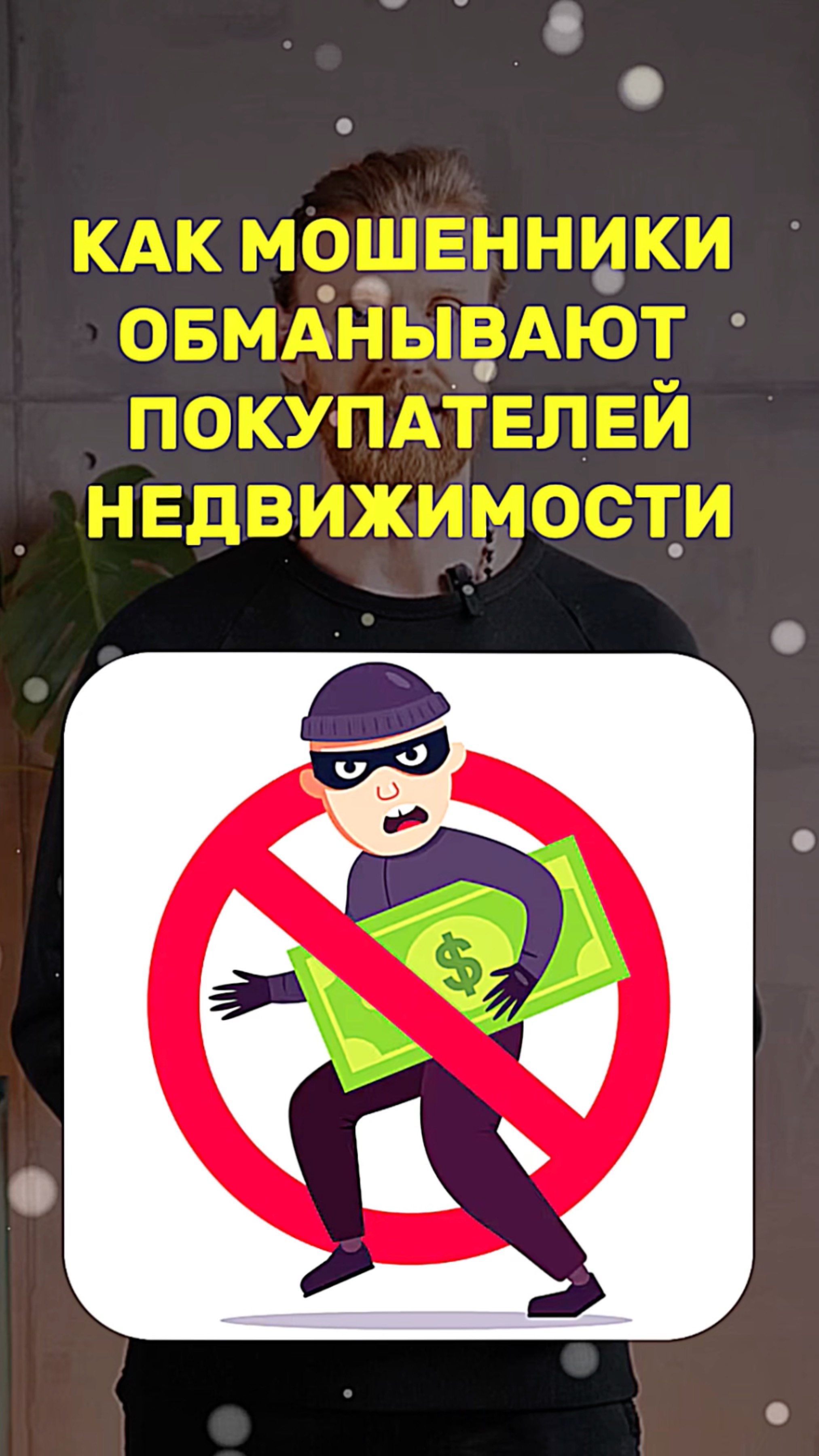 Как МОШЕННИКИ обманывают покупателей недвижимости? смотреть онлайн