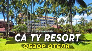 Ca Ty Resort - Простор и комфорт в самом начале курорта Муйне. Обзор отеля.