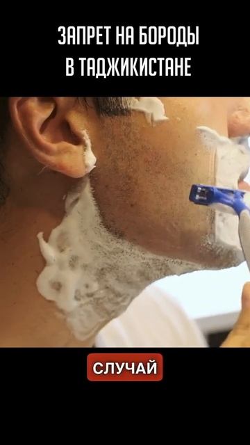 Запрет на БОРОДЫ в Таджикистане #shorts