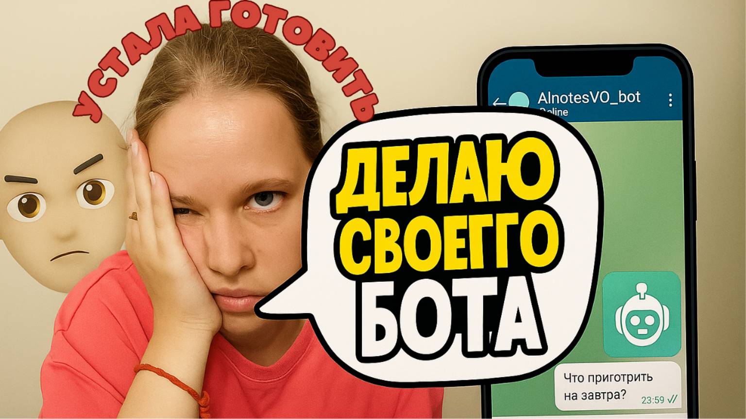 Я устала готовить — делаю себе телеграм-бота!